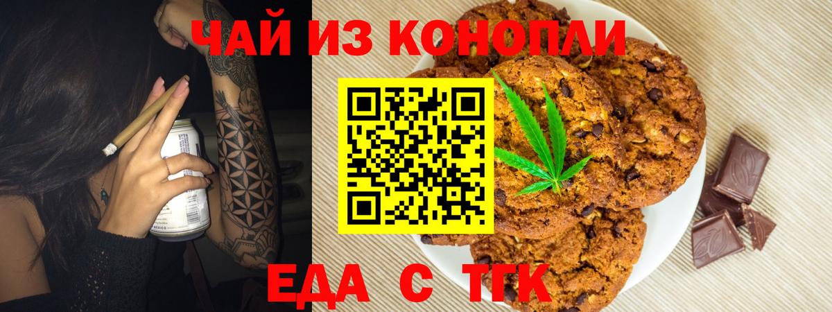 Еда ТГК конопля  Вход с VPN  Люберцы 