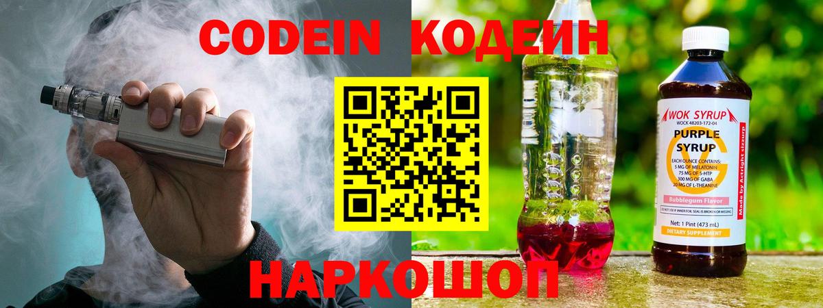 Люберцы  Codein напиток Lean (лин)  Вход с VPN 