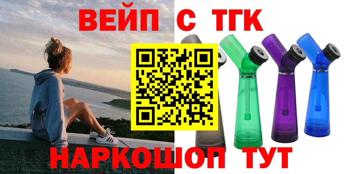 ТГК вейп  Вход с VPN  Люберцы 